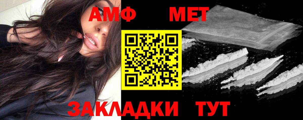 Amphetamine Розовый Знаменск