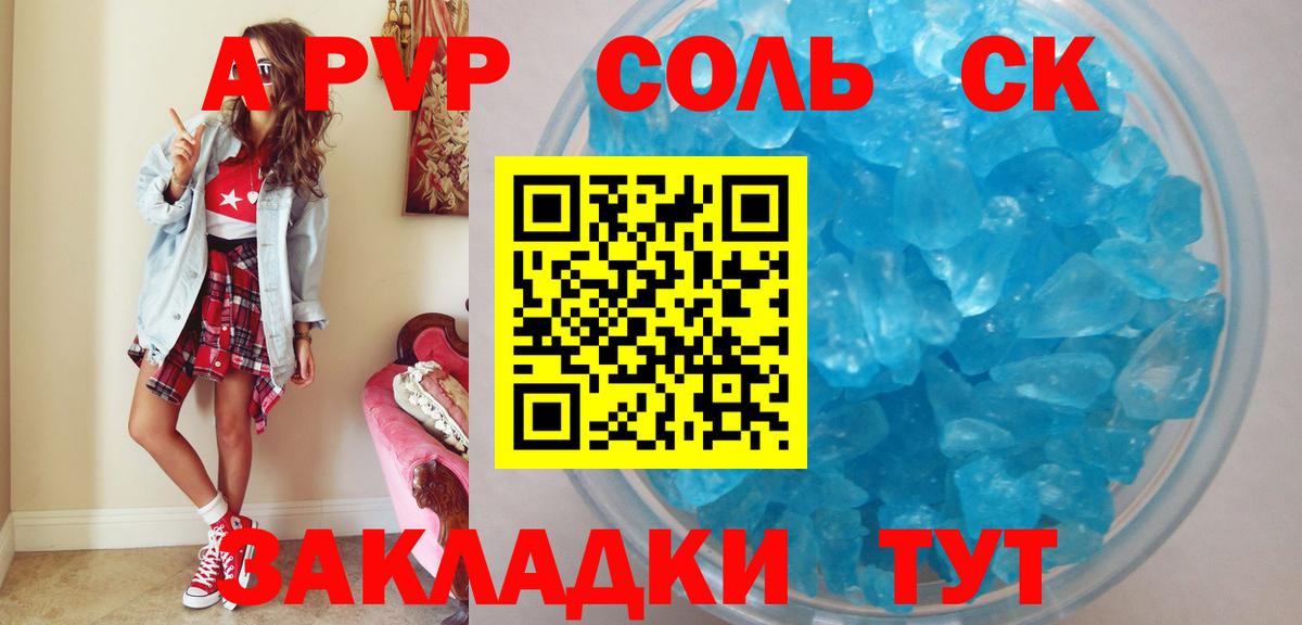 APVP Crystall  Вход с VPN  А ПВП VHQ  Знаменск  Alpha-PVP кристаллы 