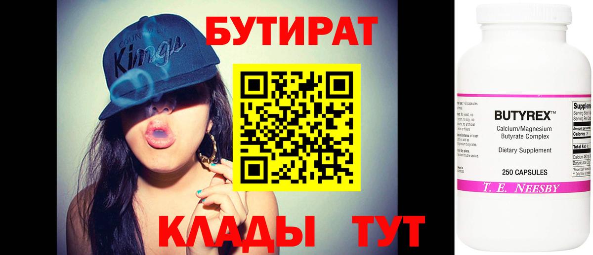 Бутират 99% Знаменск