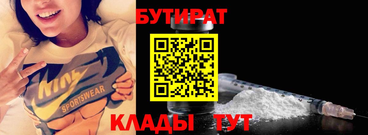 БУТИРАТ  Вход с VPN  Знаменск  Бутират оксибутират 