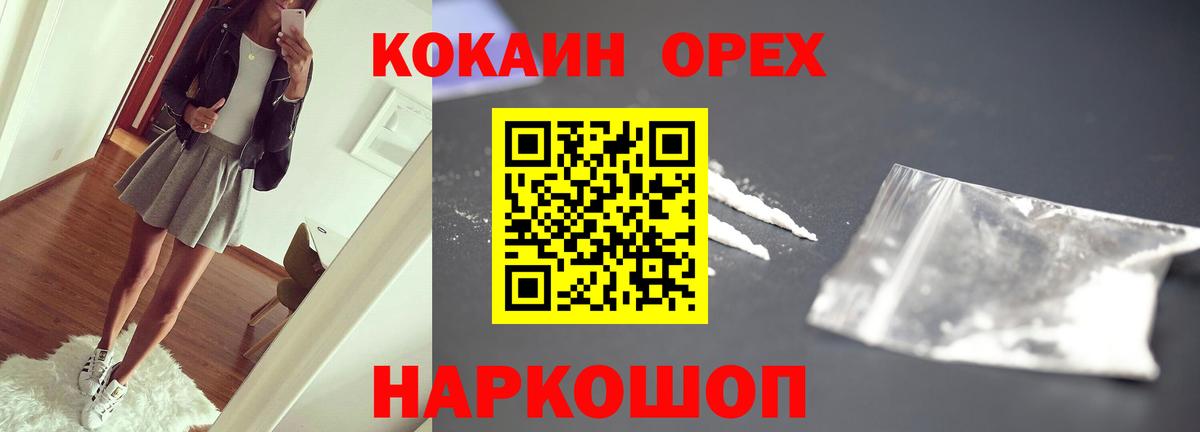 Знаменск  КОКАИН  Cocaine Эквадор  Вход с VPN  КОКАИН 99% 