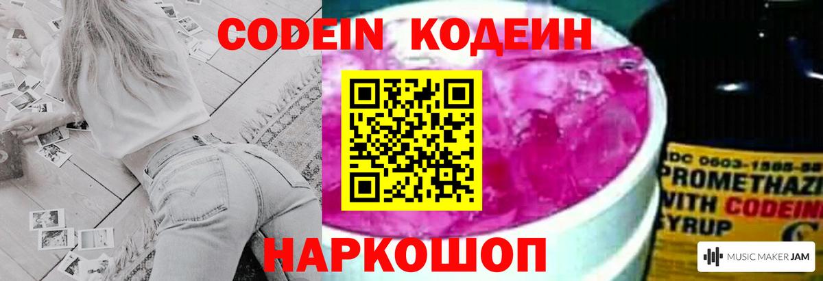Codein напиток Lean (лин)  Кодеин напиток Lean (лин)  Знаменск  Вход с VPN 
