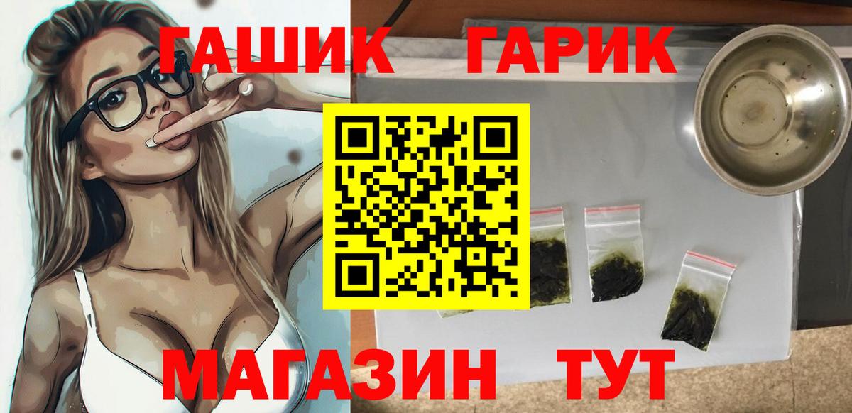 ГАШ 40% ТГК  Гашиш гашик  купить закладку  ГАШИШ  Вход с VPN  Знаменск 