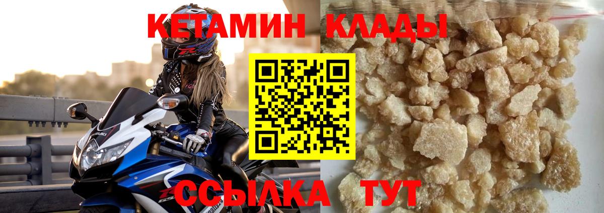 КЕТАМИН VHQ  Вход с VPN  Знаменск 