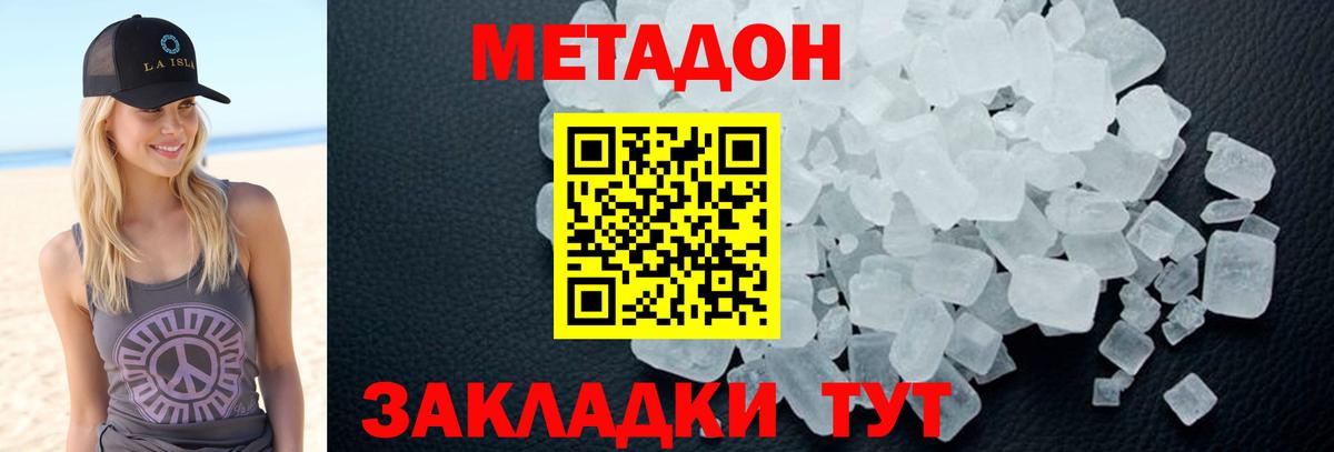 Метадон methadone Знаменск