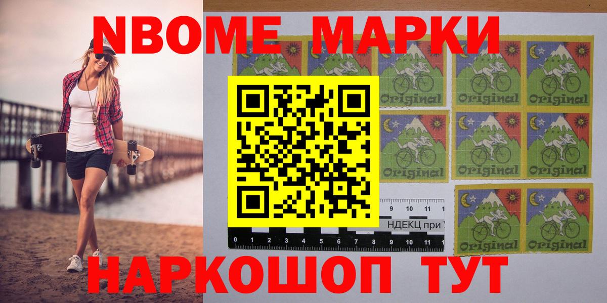 Знаменск  Марки NBOMe 1500мкг  Вход с VPN 