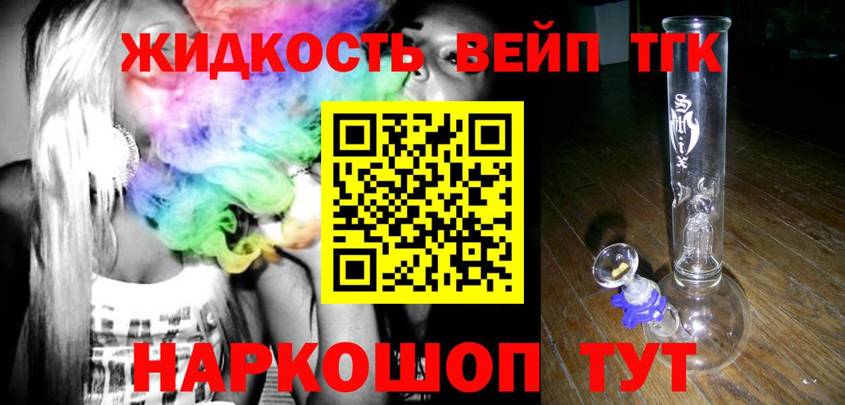 ТГК вейп с тгк Знаменск